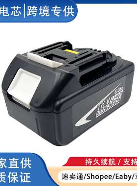 牧田电池18V 锂离子可充电电池 6000mAh 手电钻/电动工具电池