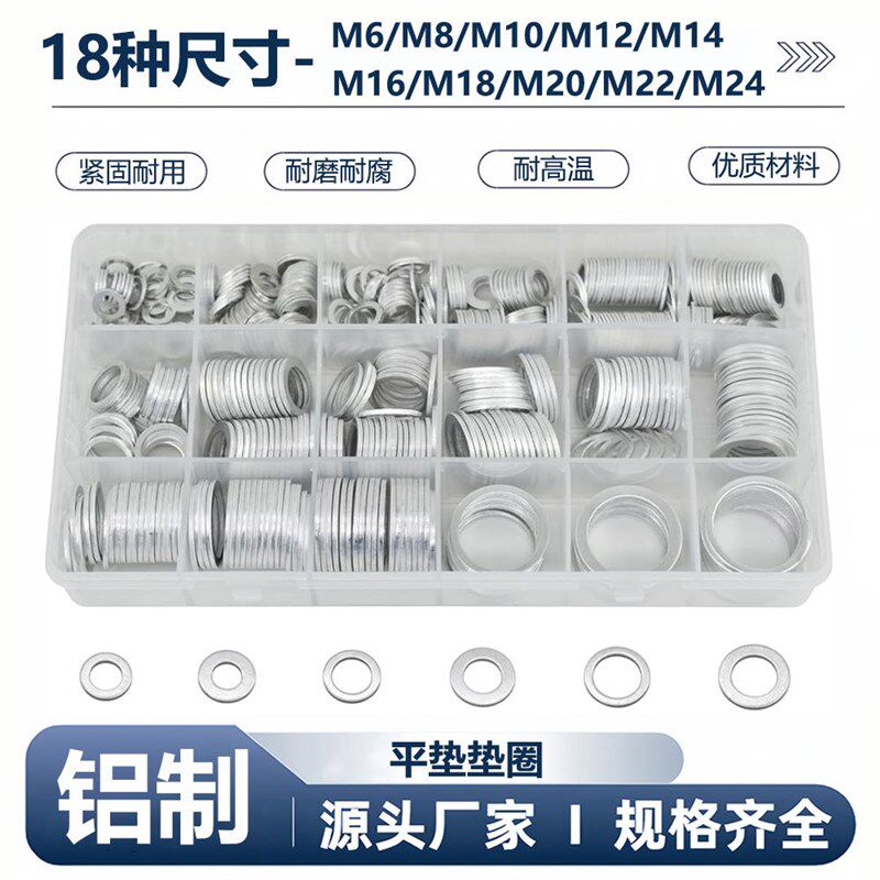 540个盒装铝制/密封垫圈耐高温铝密封圈铝平垫圈平垫片套盒M6-M24