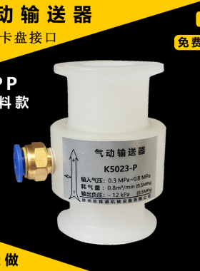 KP气动气力输送器/空气真空放大器传送器/快装夹头接口PP塑料材质
