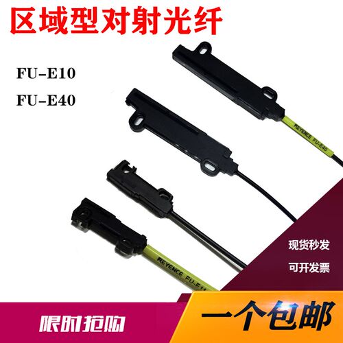 基恩士KEYENCE区域型对射光纤感应器FU-E11 FU-E40