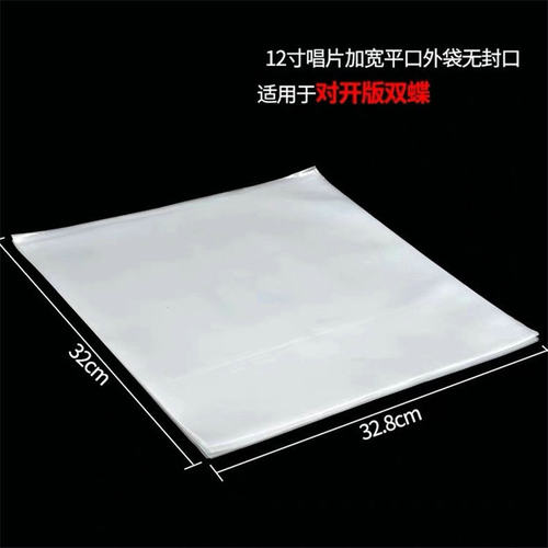 加厚LP黑胶唱片袋子12寸内袋外袋唱片袋防静电保护防尘袋黑胶封套 - 封面