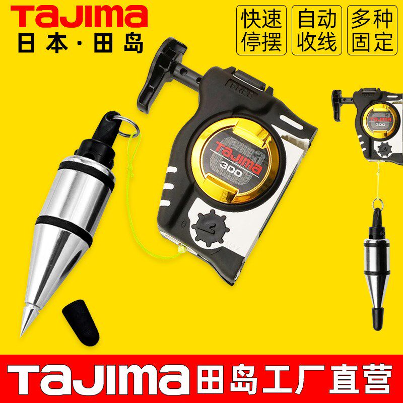 TaJIma田岛磁力线坠吊锤自动吊线锤线坠多挂位快速摆停建筑施工线