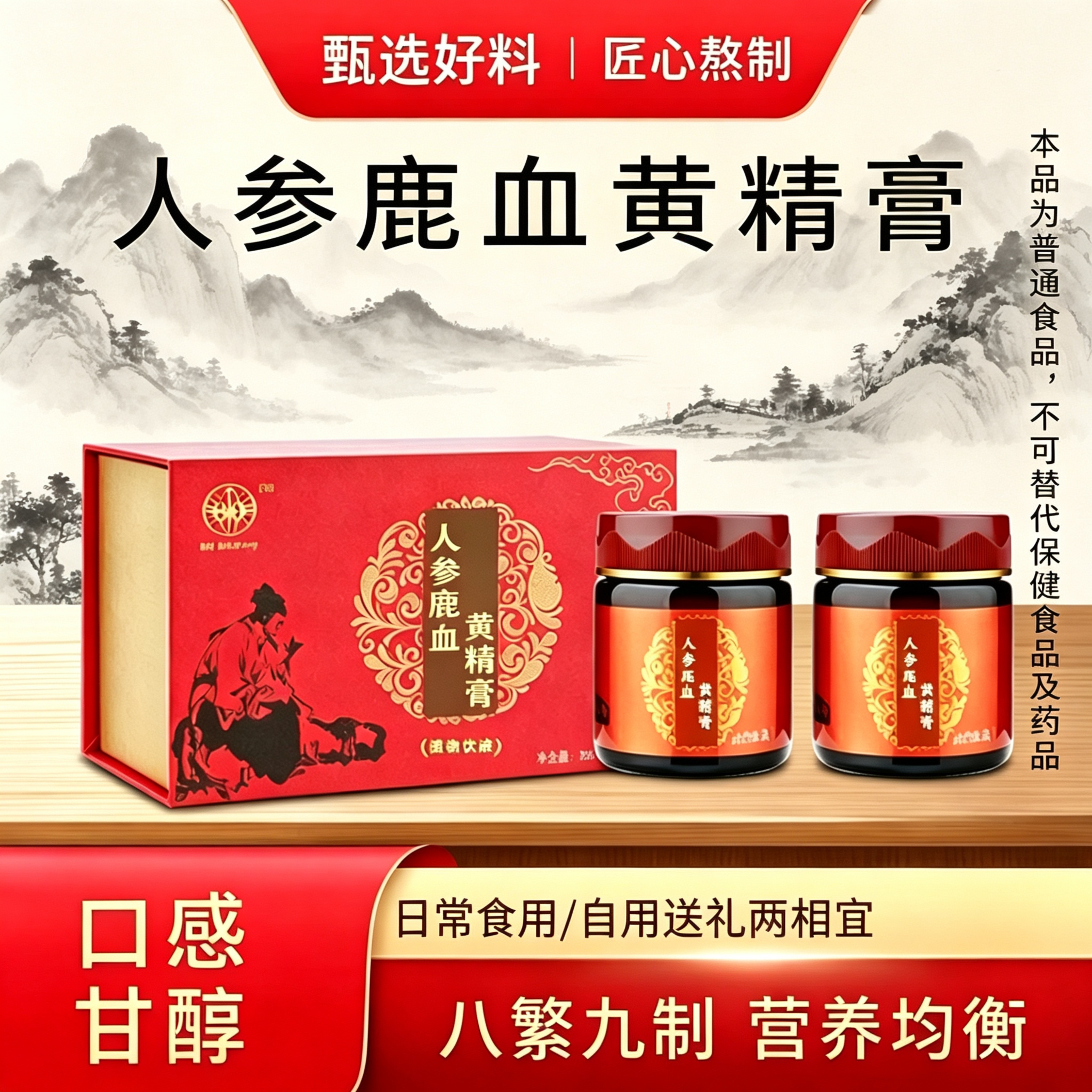 人参鹿血黄精膏225g/瓶中老年日常食用古法熬制浓缩膏滋送礼佳品