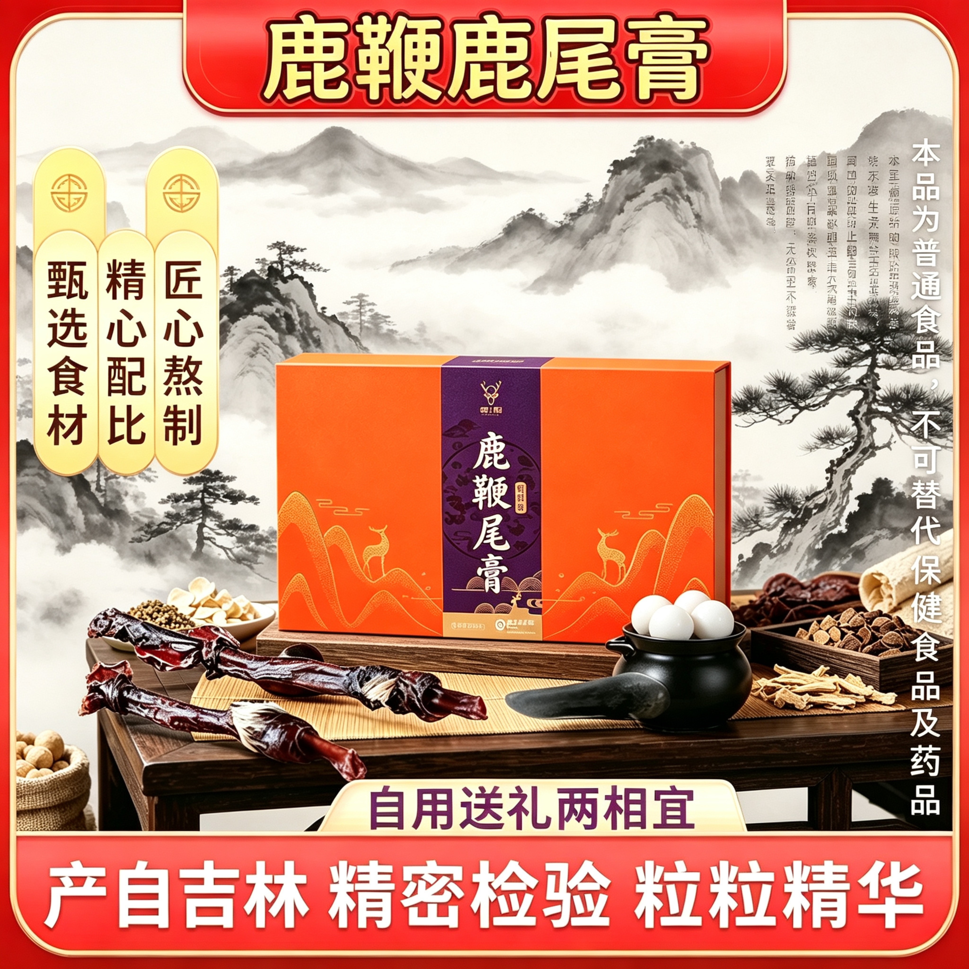 鹿鞭尾膏鹿鞭丸250g吉林鹿乡特产男性中老年人食用匠心熬制送礼物