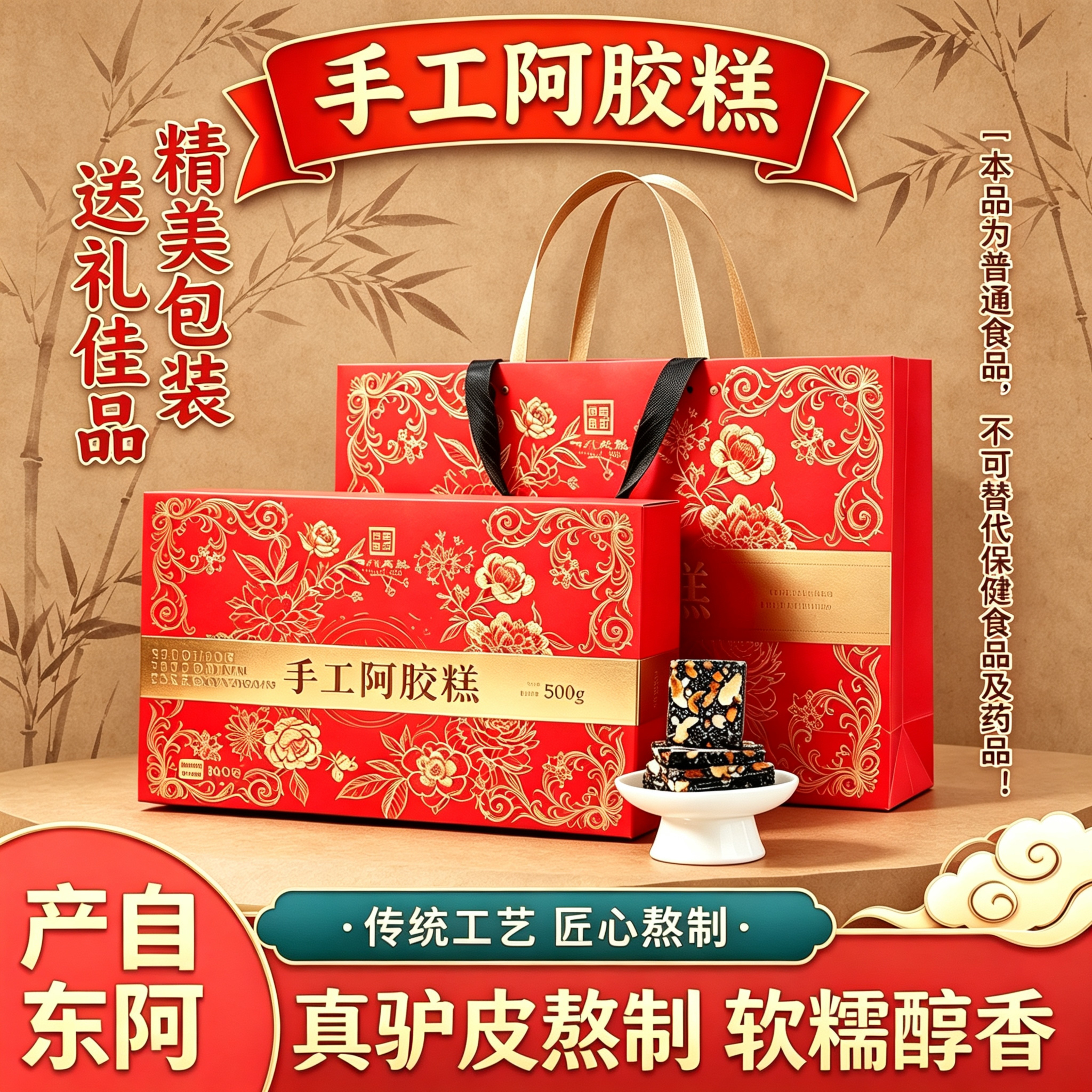 山东东阿特产即食手工阿胶糕500g礼盒装小锅熬制多口味送长辈礼物