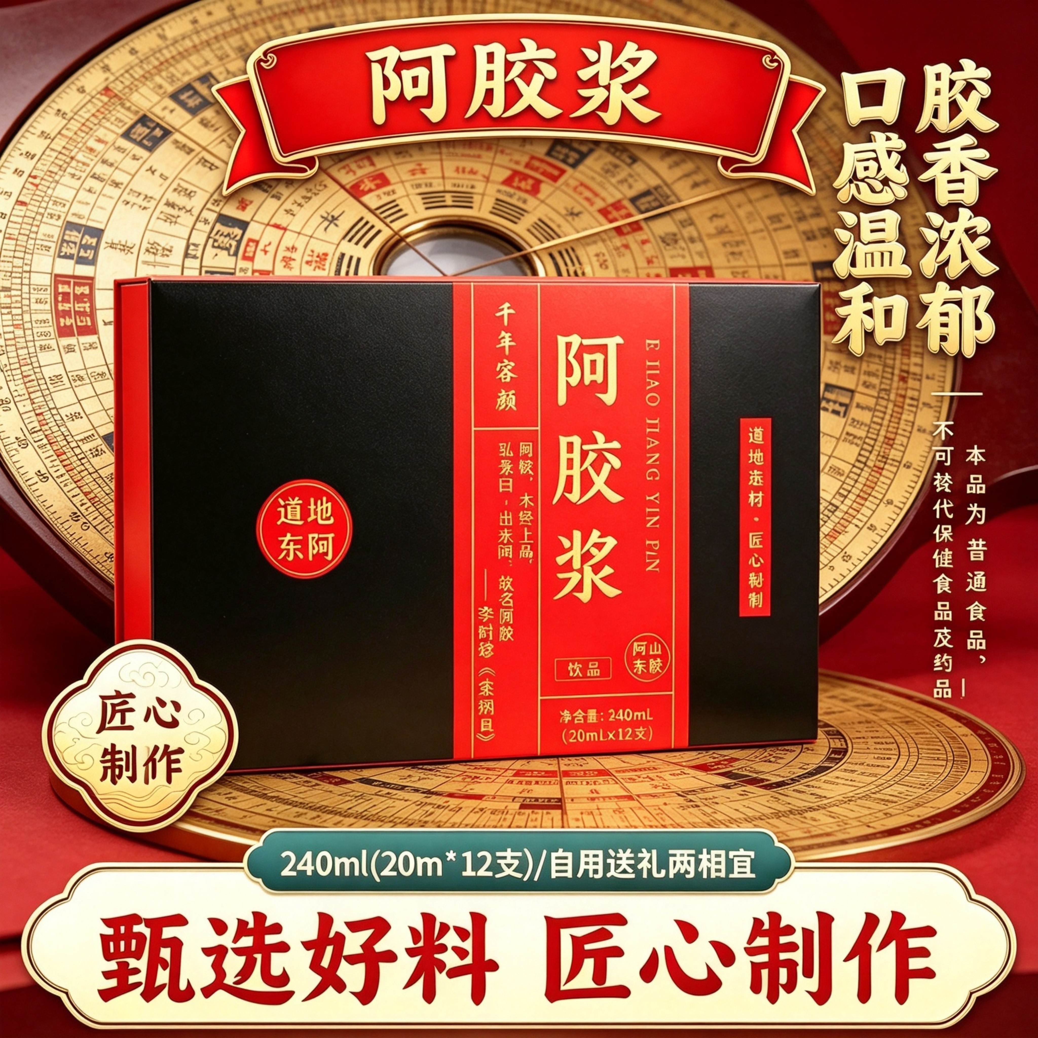 山东东阿产即饮阿胶浆真材实料匠心熬制口感温和过节送礼父母女友