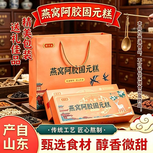 东阿产燕窝阿胶固元糕200g盒装醇香微甜即食过节送长辈父母送礼物