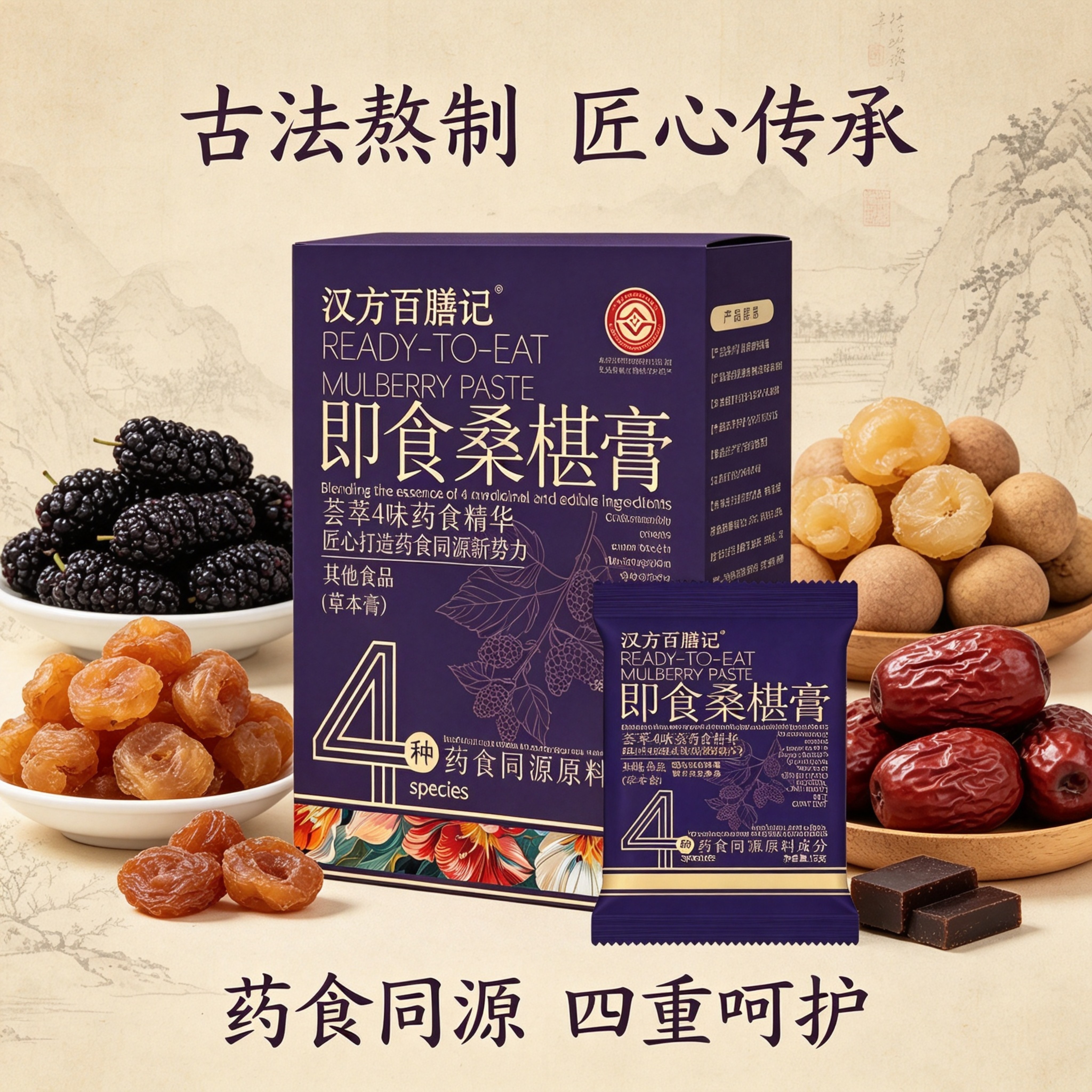 即食桑葚膏20小袋盒装龙眼肉大枣等古法熬制男女即食送礼东阿产