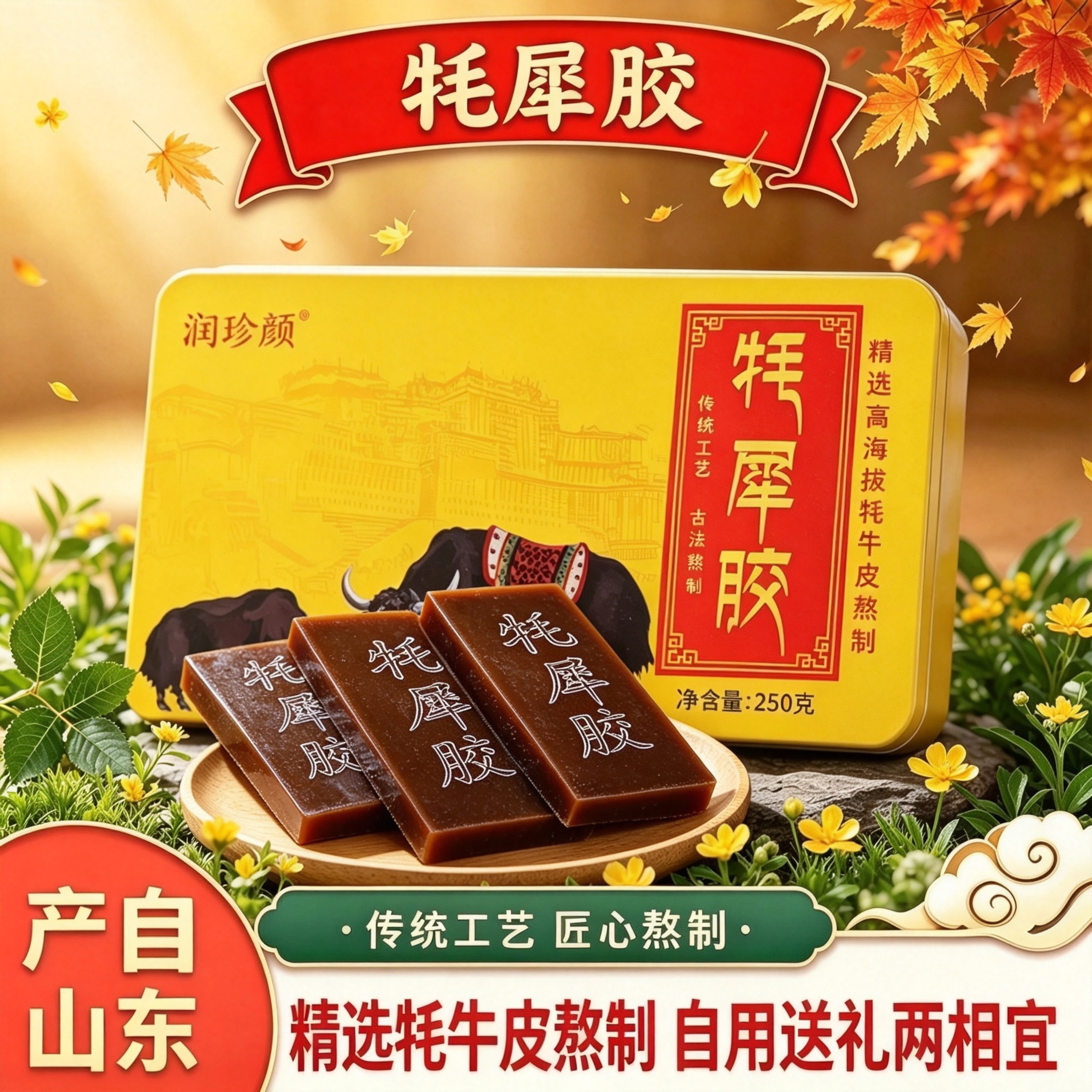 山东产牦牛皮熬制牦犀胶铁盒装甄选食材古法熬制男女即食送礼品