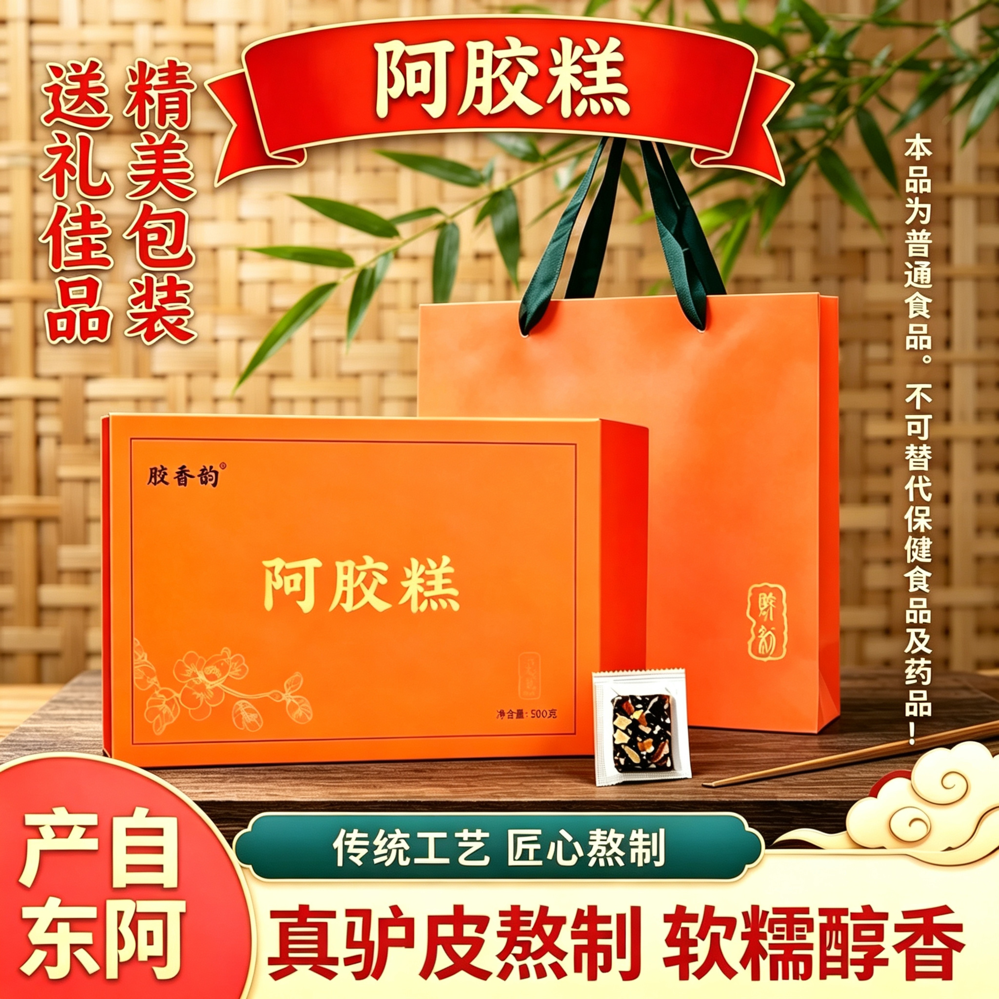山东产即食阿胶糕500g袋装礼盒装红枣枸杞驴皮古法熬制送长辈礼物
