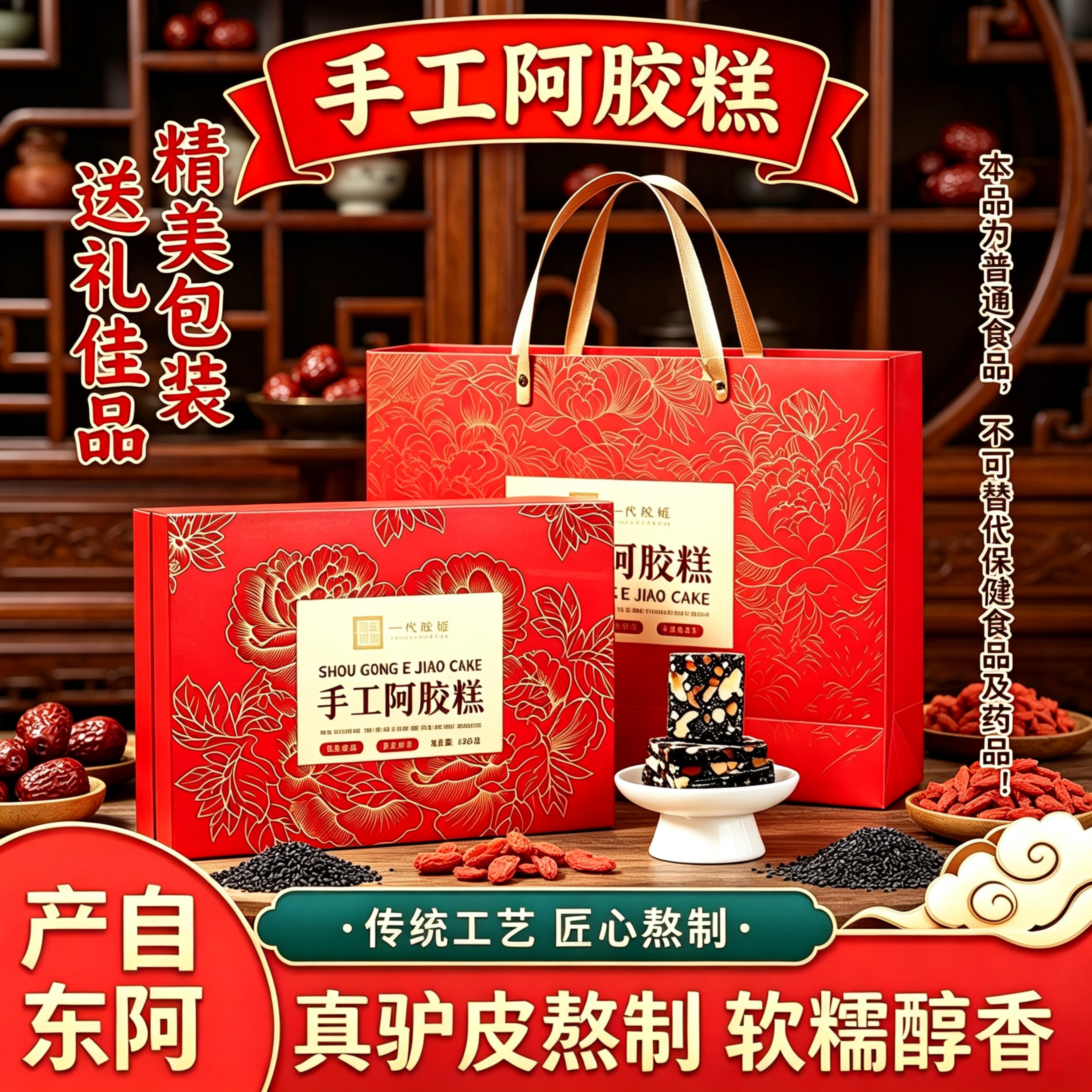山东东阿产手工阿胶糕600g礼盒装即食零食过节送长辈父母送礼佳品