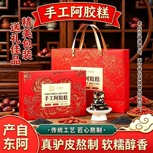 山东东阿产手工阿胶糕600g礼盒装即食零食过节送长辈父母送礼佳品