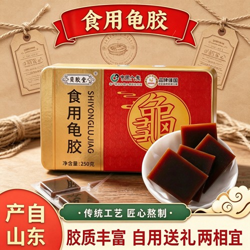 山东产古法熬制食用龟胶250g铁盒装甄选食材男女即食送长辈亲友礼