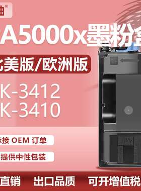 适用京瓷TK-3412粉盒Kyocera ECOSYS PA5000x墨粉盒TK-3410碳粉盒