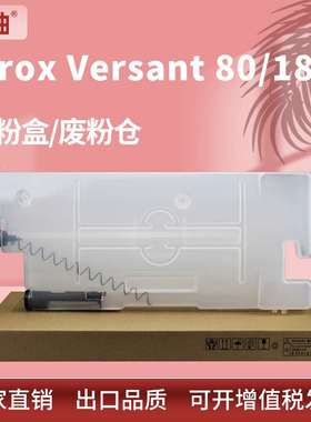适用施乐V80废粉盒Versant 80 180 280 废粉仓Xerox 008R12990