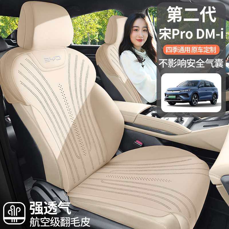 25款比亚迪宋pro二代汽车坐垫四季通用座套翻毛皮通风马鞍垫座套,3C数码配件,其它配件,淘宝优惠券,粉丝福利购,淘宝优惠卷
