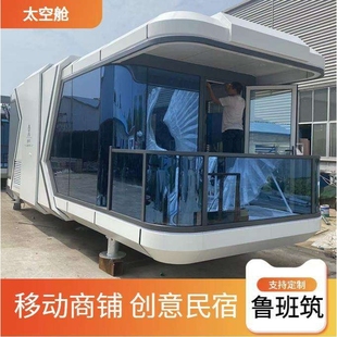 商场办公楼移动方舱小屋景区太空舱民宿客房户外活动酒店房星空房