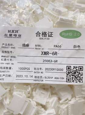 HXH红星接插件25082胶壳 连接器 XMR-2R/3/4/5/6/7/8/9/10/12R