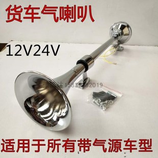 汽车金属24V12V解放大卡货车超响鸣笛轮船火车声音长汽笛气喇叭