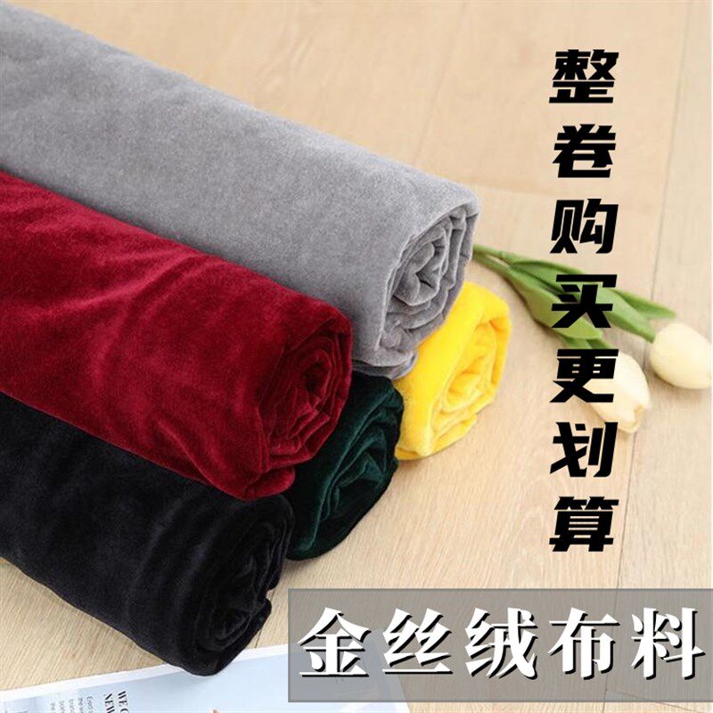 整卷金丝绒布料婚庆背景装饰布绒布面料金丝绒桌布摆地摊布大红布