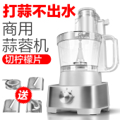 不锈钢电动商用蒜蓉机蒜泥机姜蓉多功能捣蒜器绞肉切柠檬片切菜机