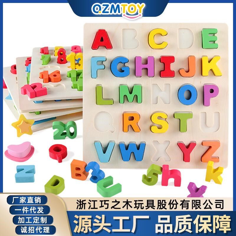 立体数字字母拼板手抓板宝宝拼图拼板儿童早教益智玩具拼图