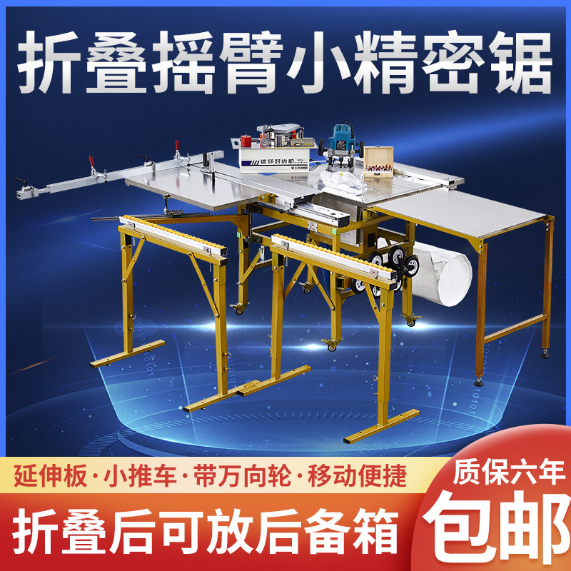 折叠木工锯台多功能推台锯无尘子母锯一体机精密轨道小型工作台锯