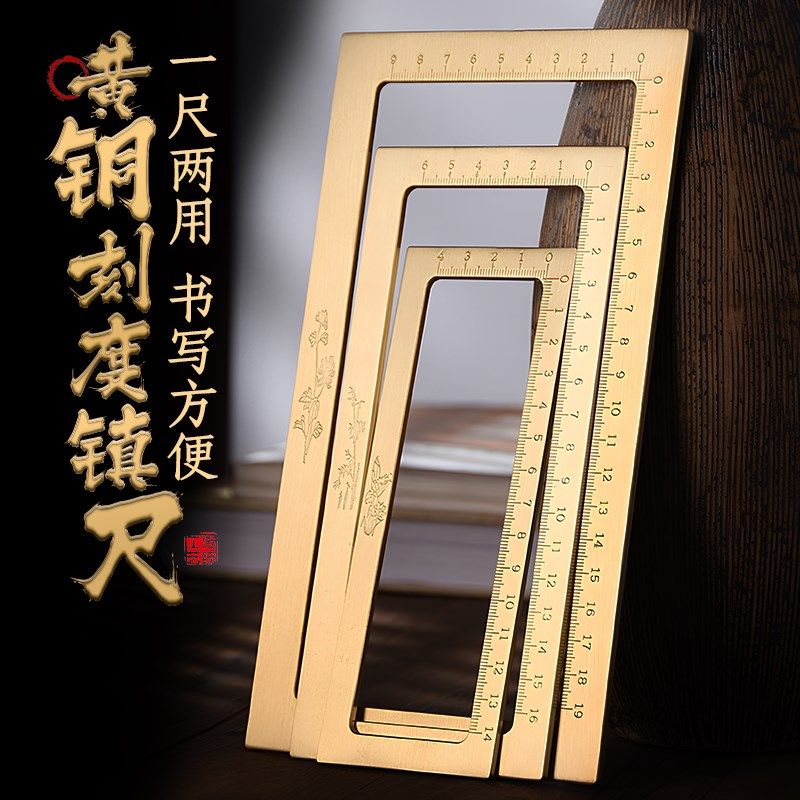 黄铜仿圈书法镇尺毛笔练字压纸刻度方框创意书写小楷镇纸文房四宝