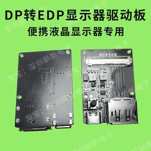 DP转EDP4K120HZ165240HZ便携DIY高清屏直通板调光dp转edp驱动板