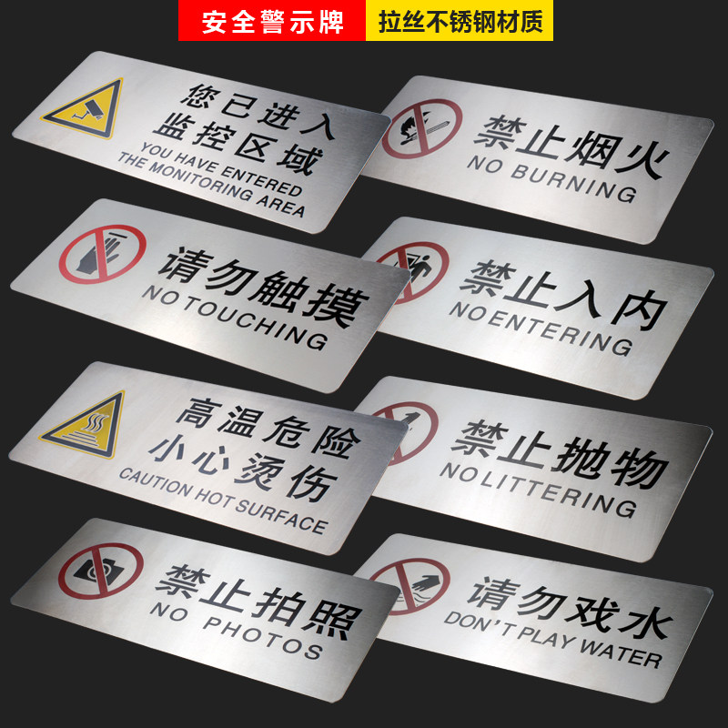 拉丝不锈钢视频监控牌金属腐蚀温馨提示牌禁止烟火警示牌禁止抛物