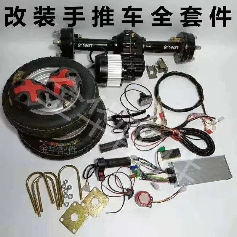 电动手推车后桥电机电动平板车工程车改装套件电动车改装全套配件