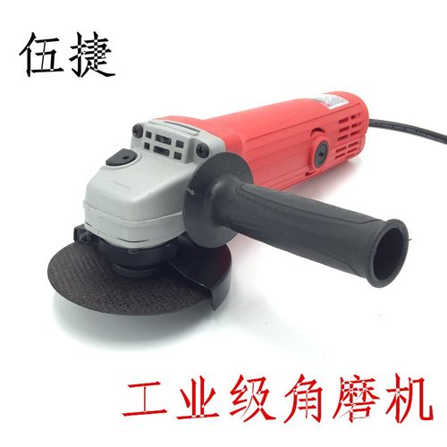 伍捷磨光机角向砂轮机家用切割机手砂轮抛光机砂轮机电动工具