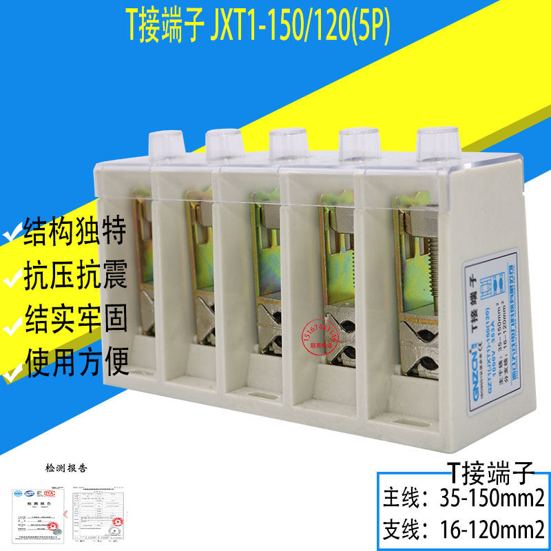 电缆T接端子箱JXT1-150接线端子分线器 主线35-150分线16-120mm5P