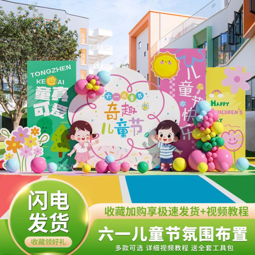 六一儿童节幼儿园开学场景装饰舞台活动氛围美陈KT展板背景墙气球