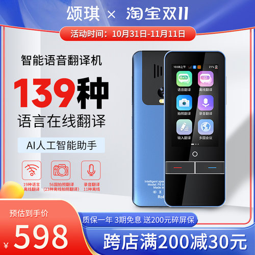 颂琪翻译机智能语音实时同声传译139种多国语言英语离线可用