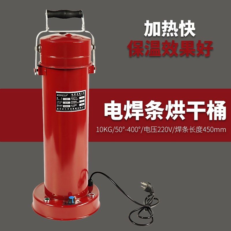 焊条烘干桶10KG电焊条保温桶5KG焊条烘干箱WS-3加热便携式焊条桶