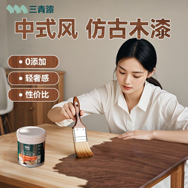 三青漆水性木器漆胡桃色木纹漆家具翻新实木改色自刷樱桃木色油漆