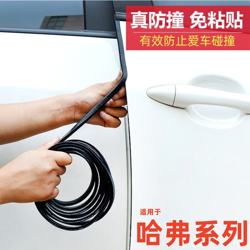哈弗h6大狗m6猛龙h5枭龙f7神兽h9汽车防撞条保护门边改装配件用品