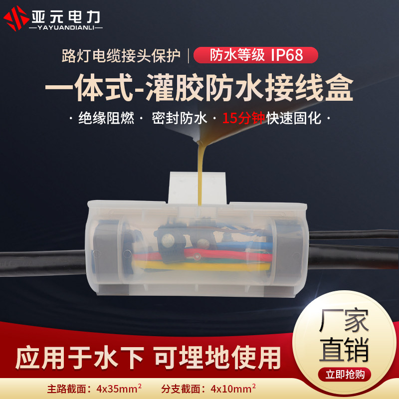 灌胶式防水接线盒湖北武汉地埋电缆分支注胶穿刺线夹接线保护盒