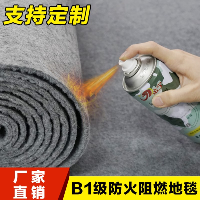 B1级阻燃地毯开业商用防火展会红地毯展览拉绒整铺加厚灰色地毯蓝