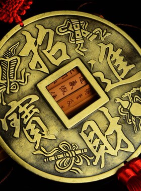 招财进宝客厅摆件大铜钱家居挂件店铺开业礼品