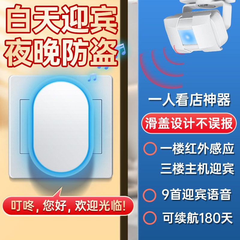 门口欢迎光临感应器店铺进门扇形红外线语音提醒迎客插电呼叫门铃