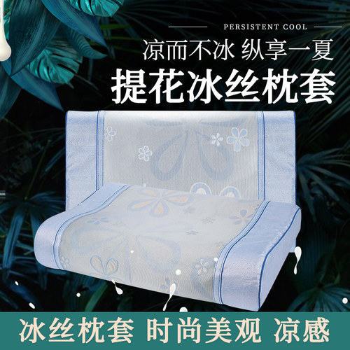 泰国乳胶枕头套单个单人60X40儿童50X30记忆橡胶夏季夏凉冰丝枕套