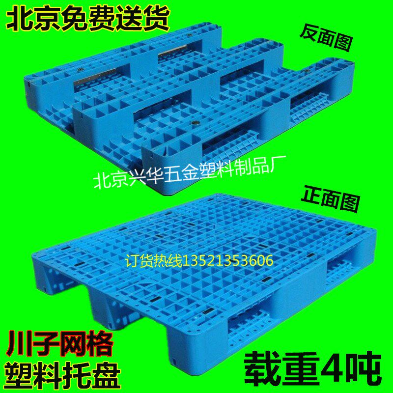 川字塑料托盘叉车垫仓板防潮板卡板塑胶库房托盘仓库地拍货物托架
