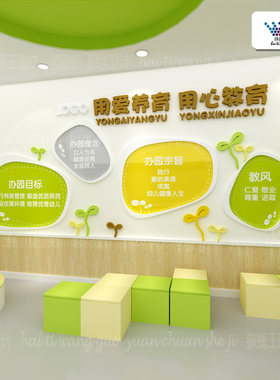 文化理念墙幼儿园大厅走廊家园共育公告栏楼梯环创装饰