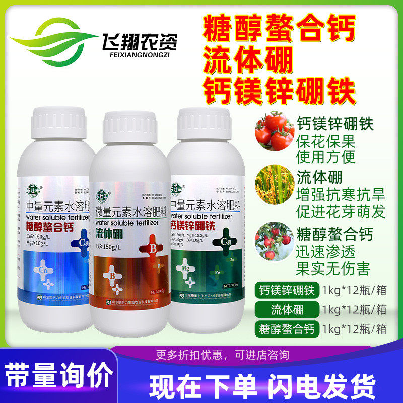 糖醇钙流体硼钙镁锌硼铁中微量元素水溶肥叶面肥保花保果抗寒抗旱