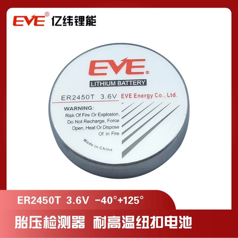 EVE亿纬3.6v锂能电池ER2450T代替TLH-2450胎压监测器传感器定位器