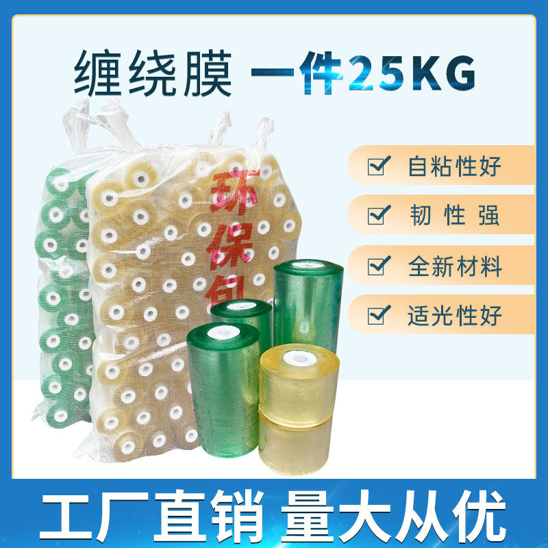 PVC透明自粘打包膜工业静电膜电线包装缠绕膜 果树嫁接膜塑料薄膜