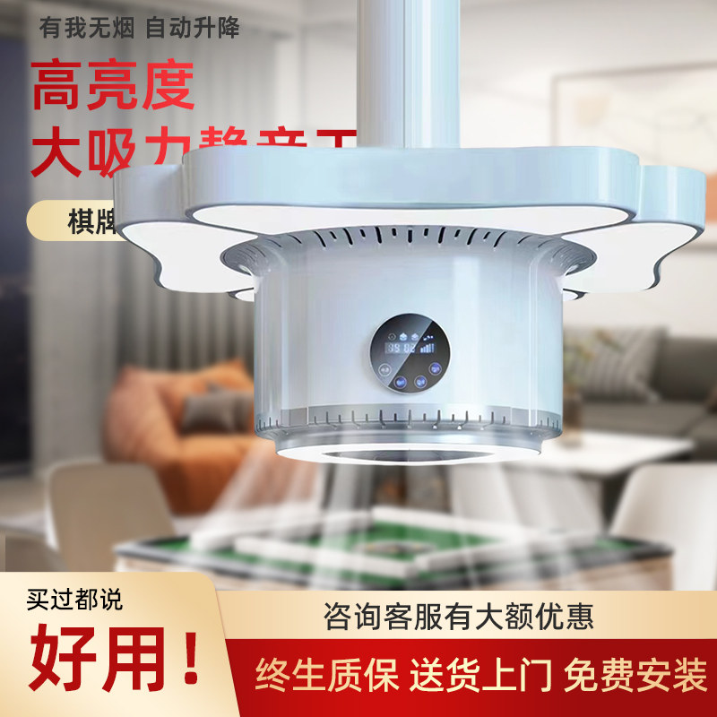 棋牌室吸烟灯麻将室麻将机空气净化器升降吊灯直排抽烟机