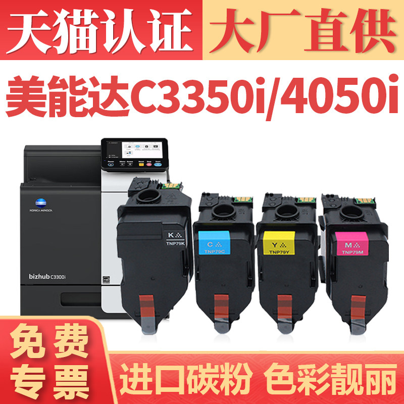 适用美能达C3350i粉盒 Bizhub C4050i C3320i C3300i C4000i彩色